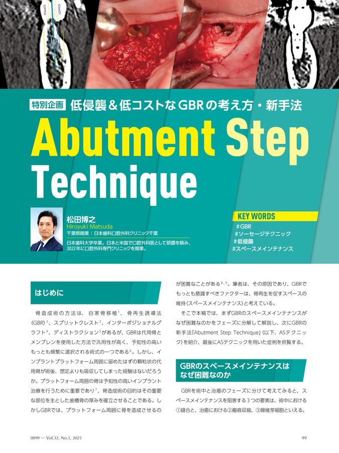 Quintessence DENTAL Implantology 2025年No.1