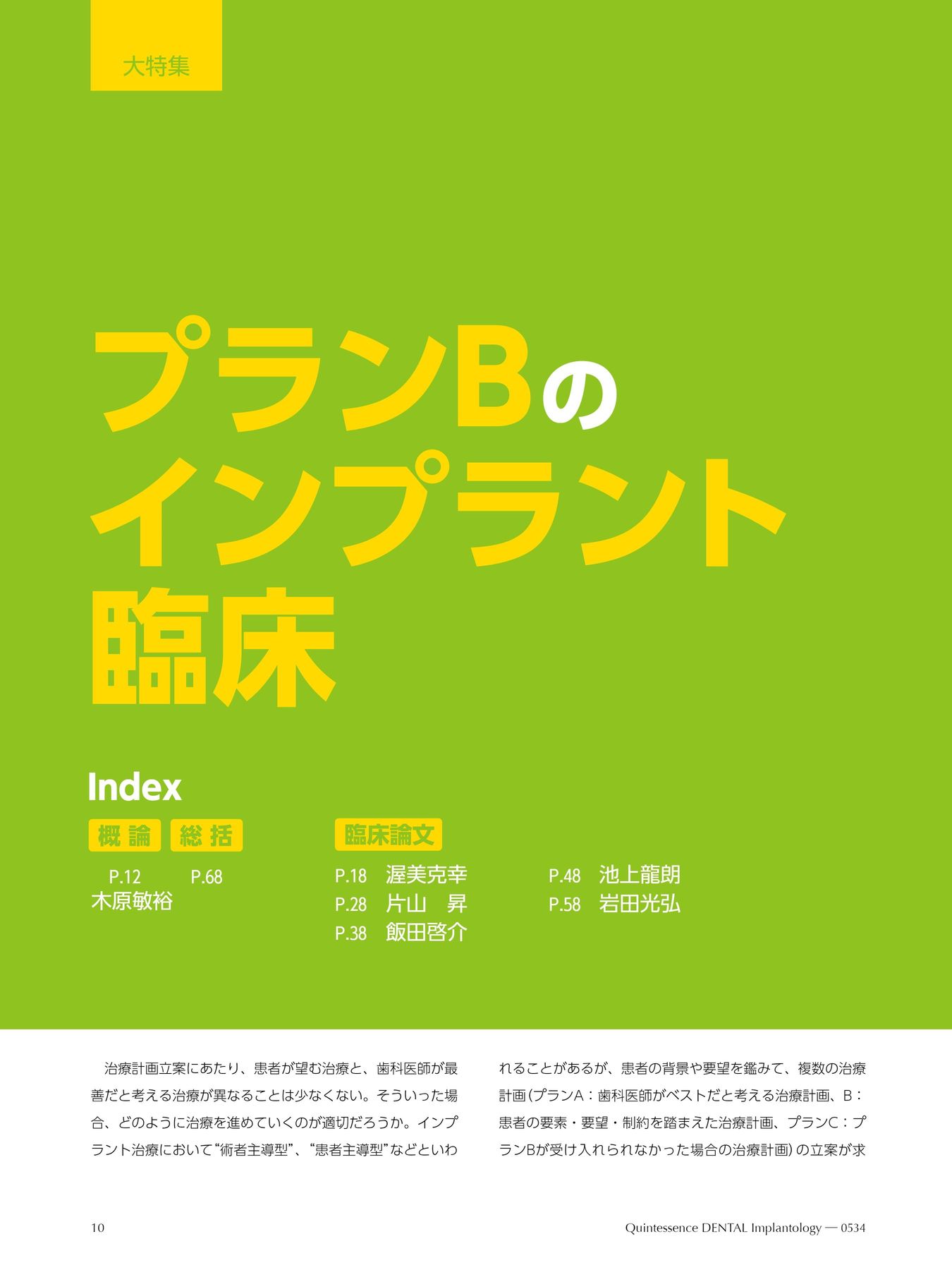 健康・医学 Quintessence Dental Implantology Quintessence DENTAL Implantology 2025年No.6 - クインテッセンス出版