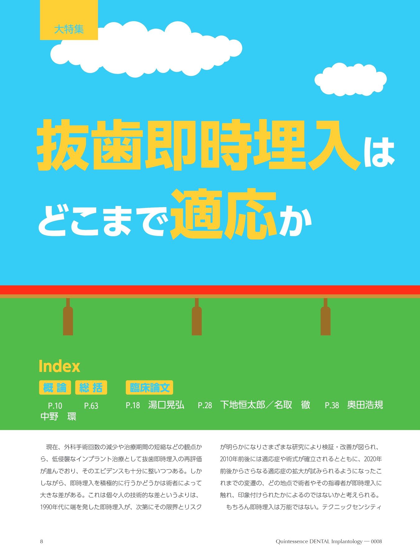 Quintessence DENTAL Implantology 2026年No.1