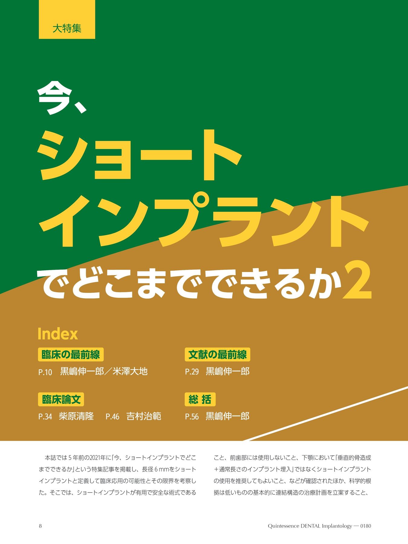 Quintessence_DENTAL_Implantology_2026年No.2