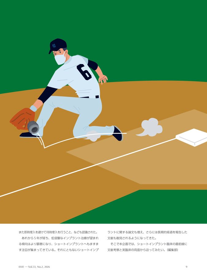 Quintessence_DENTAL_Implantology_2026年No.2