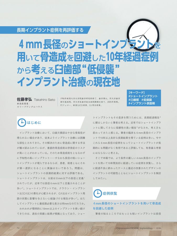 Quintessence_DENTAL_Implantology_2026年No.2