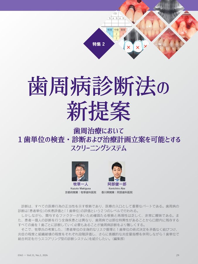 【裁断済み】2023 Dental Implantology 1-6号 セット Quintessence DENTAL Implantology 2026年No.1 - クインテッセンス出版