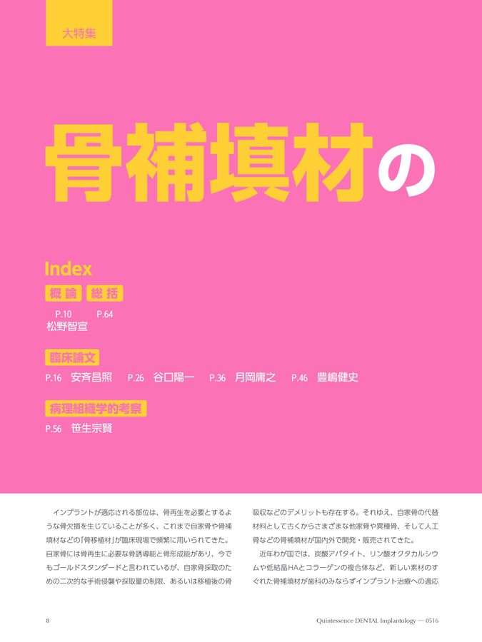 まとめ売り【裁断済み】DENTAL Implantology 2020〜2023 Quintessence DENTAL Implantology 2026年No.4