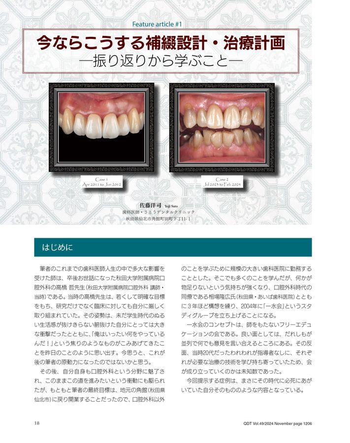 QDT 2024年11月号