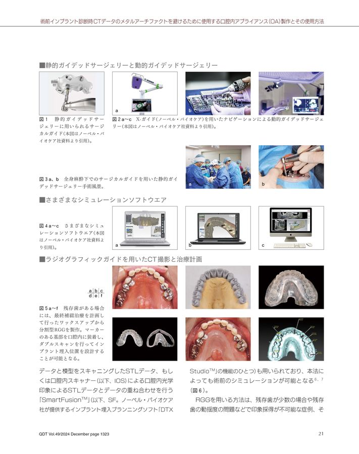 2024年　QDT 1〜12月 別冊 QDTの書籍 - クインテッセンス出版