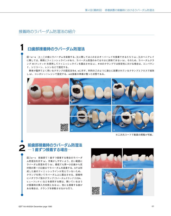 QDT 2024年12月号