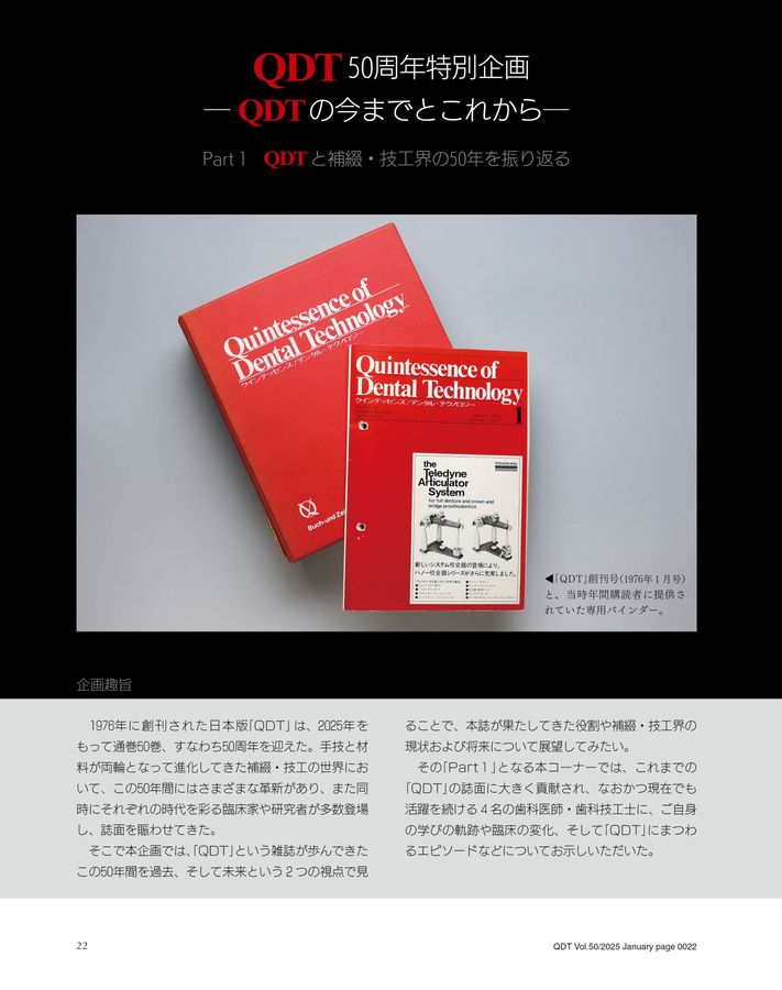 QDT 2025年1月号