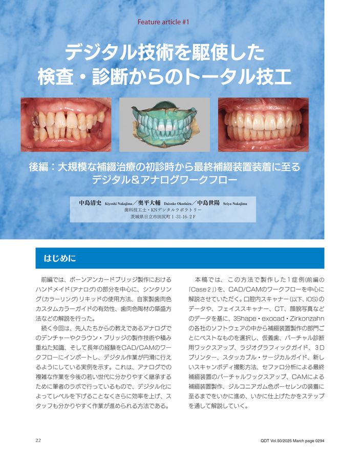 QDT 2025年3月号