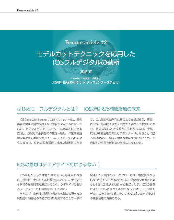 QDT 2025年3月号