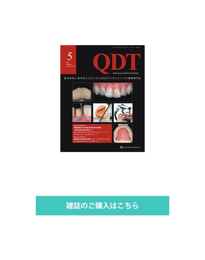QDT 2025年5月号