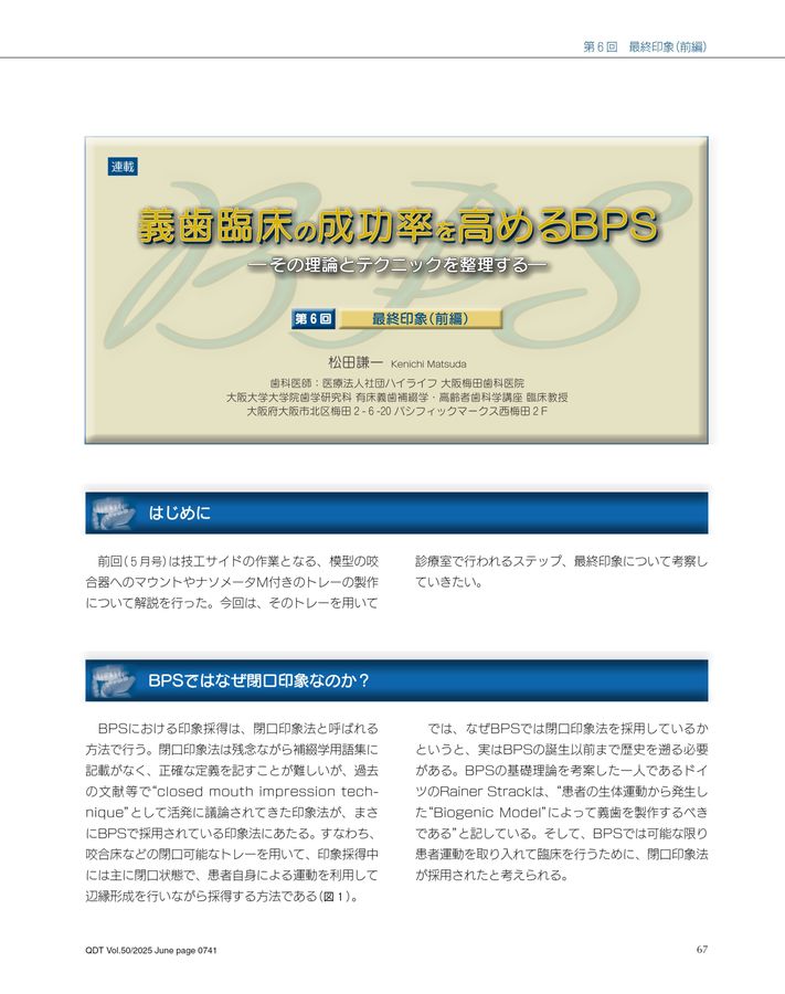 QDT 2025年6月号
