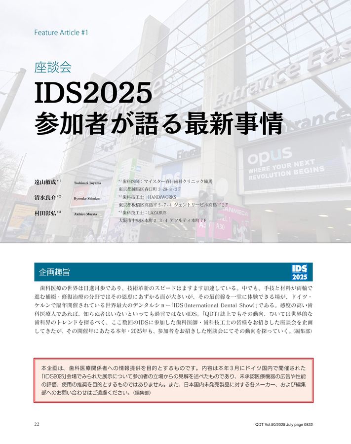 QDT 2025年7月号