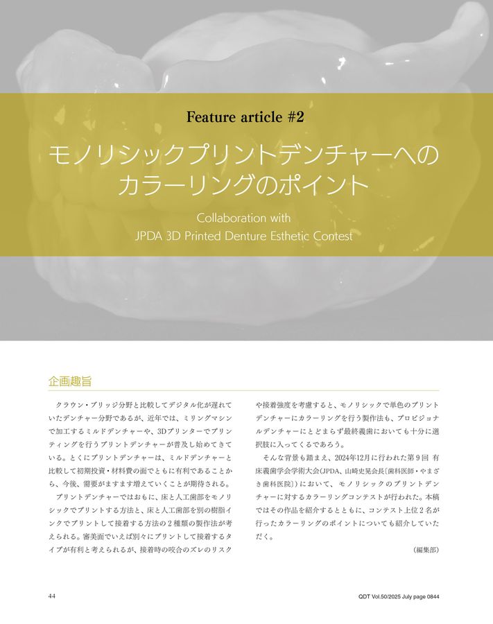 QDT 2025年7月号