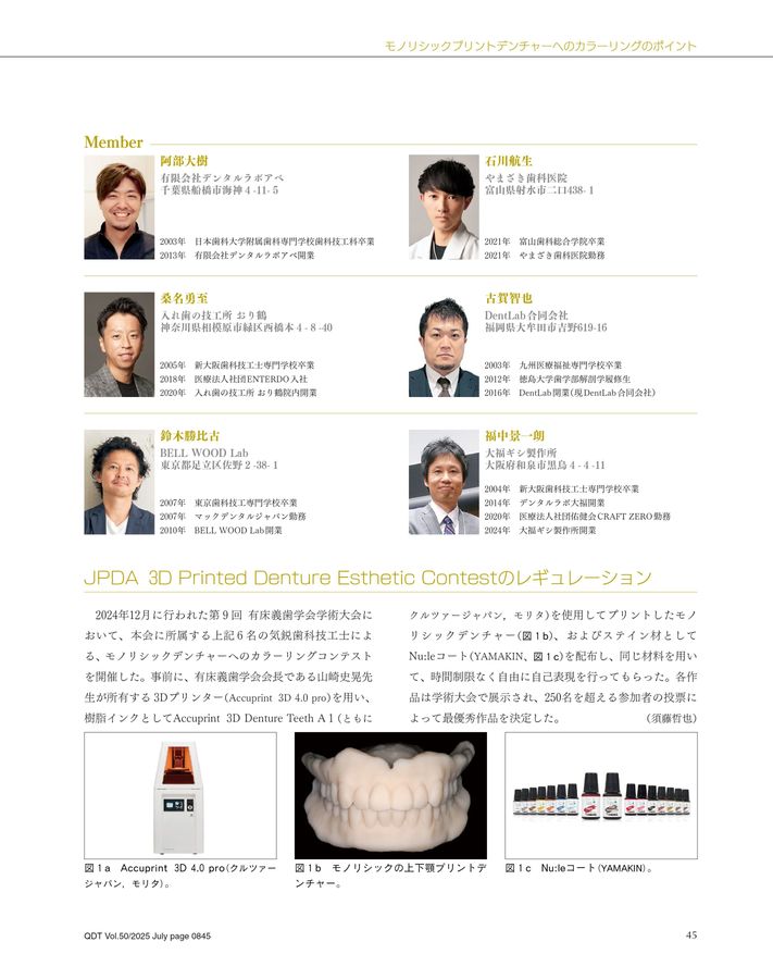 QDT 2025年7月号