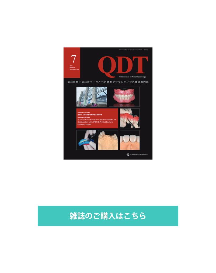 QDT 2025年7月号