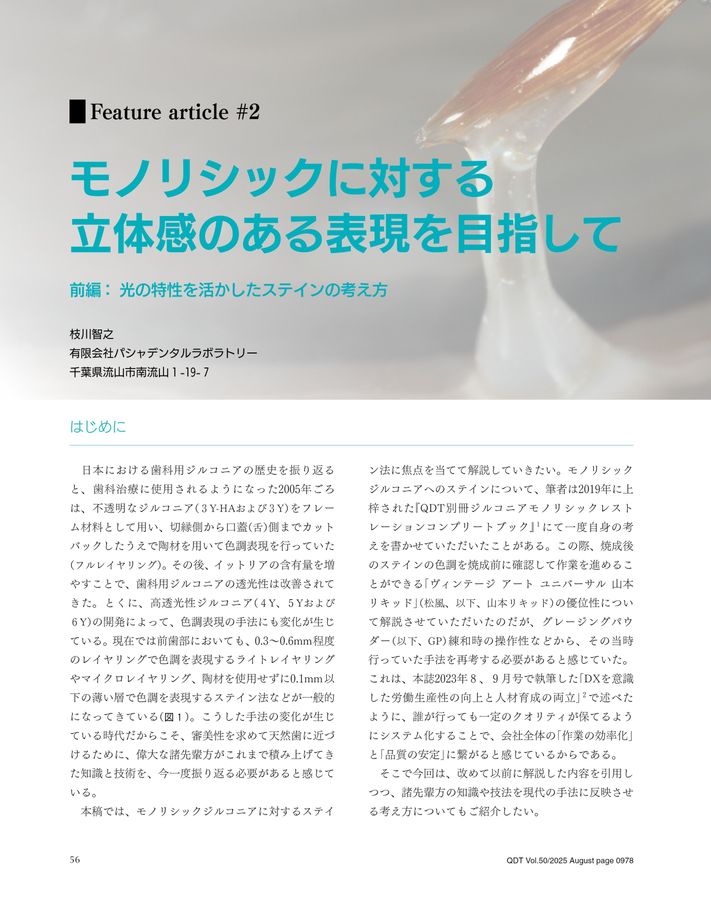 QDT 2025年8月号