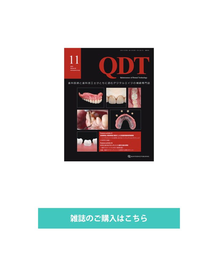 QDT 2025年11月号
