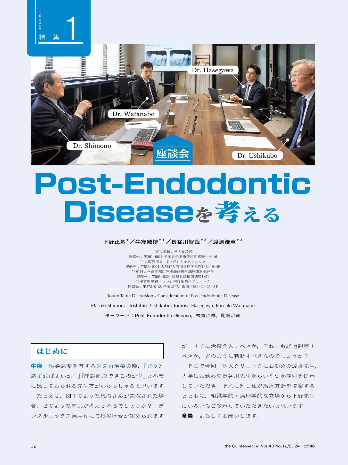 ザ・クインテッセンス 2024年12月号