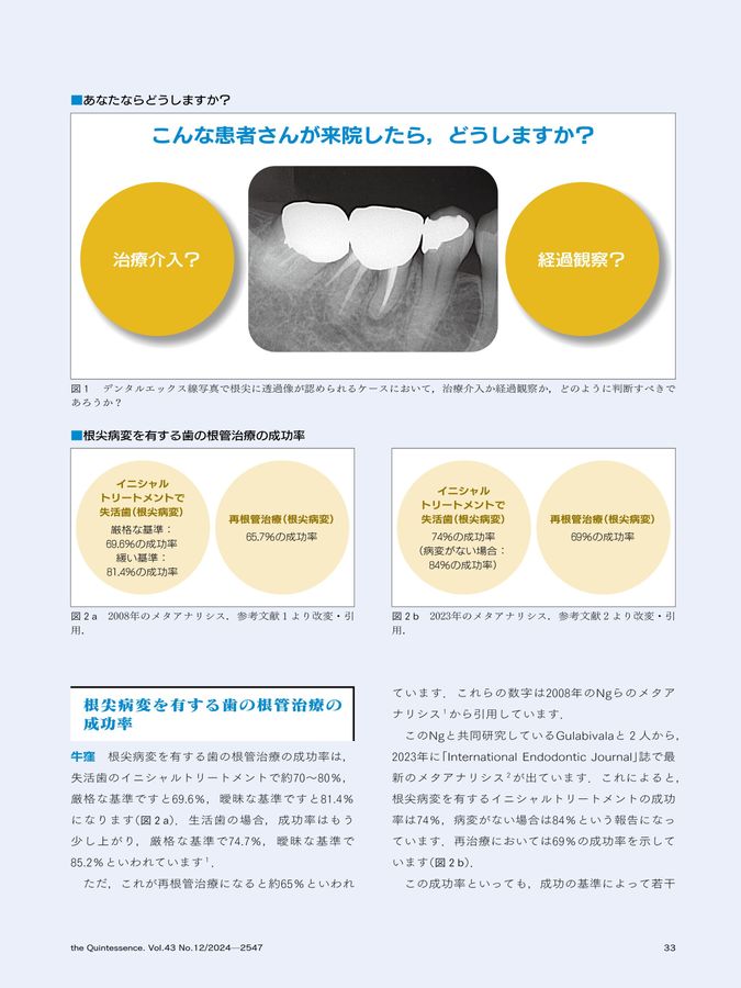ザ・クインテッセンス 2024年12月号