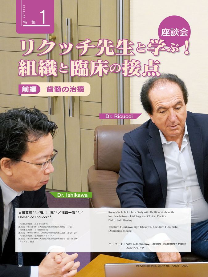 ザ・クインテッセンス 2025年1月号