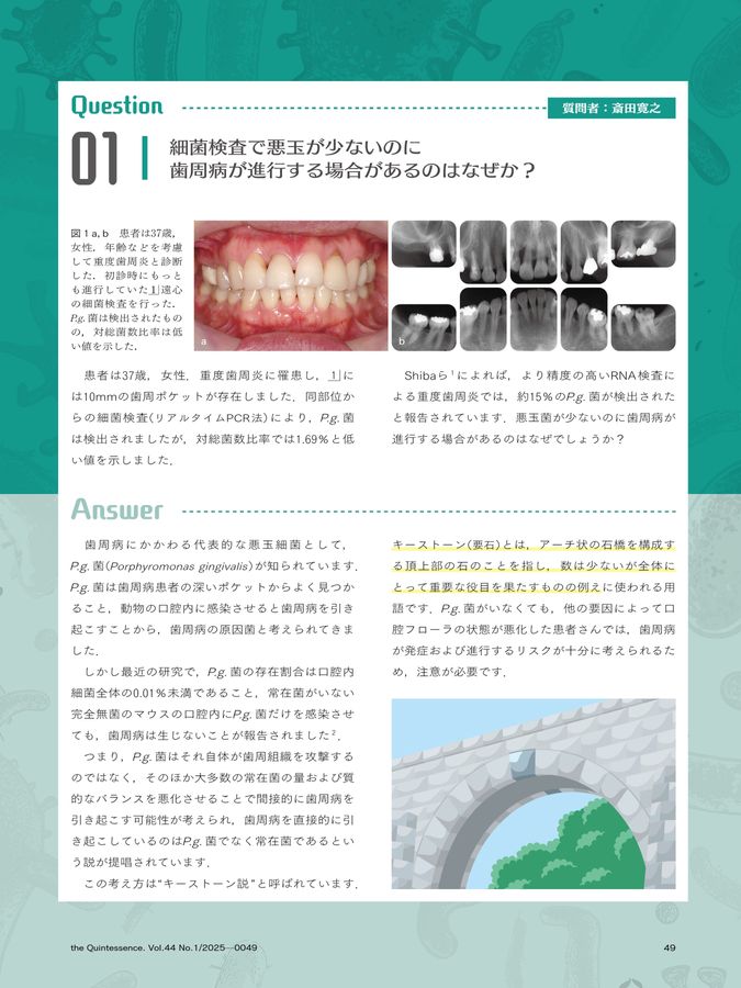 ザ・クインテッセンス 2025年1月号