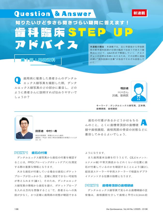 ザ・クインテッセンス 2025年1月号