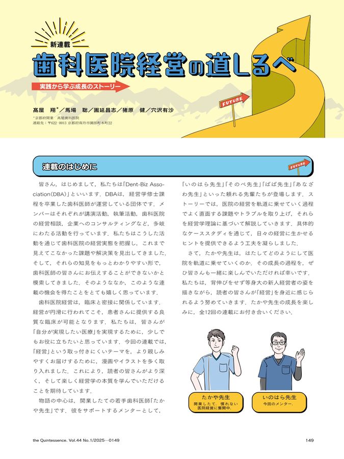 ザ・クインテッセンス 2025年1月号