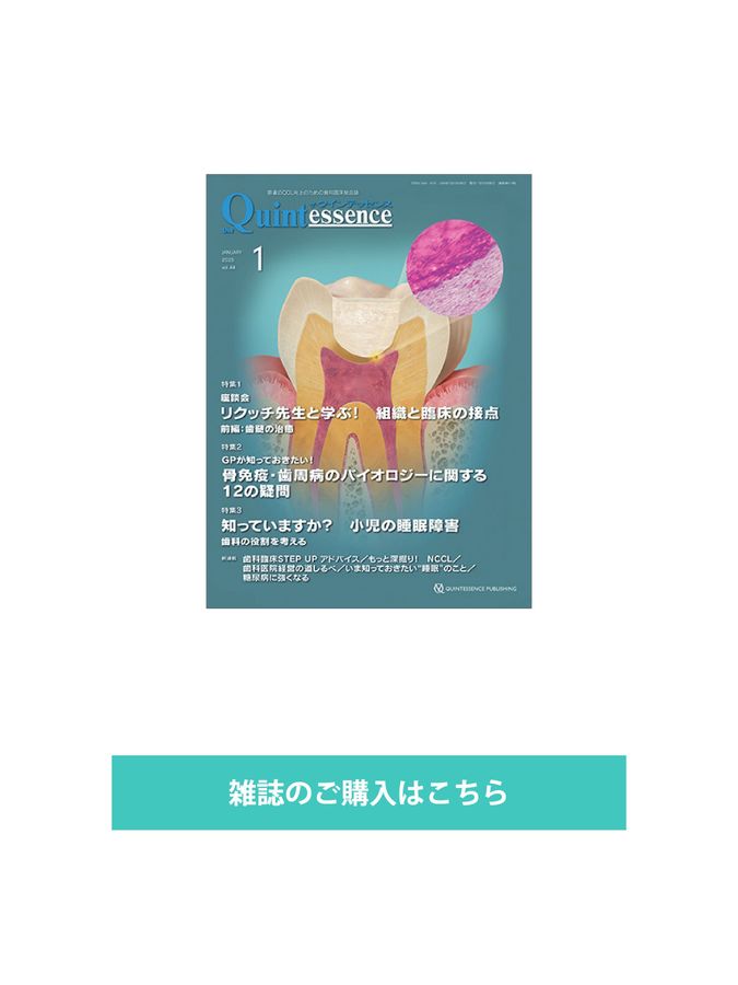 ザ・クインテッセンス 2025年1月号