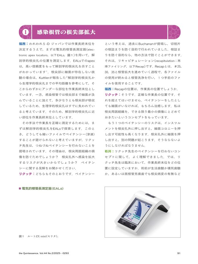 ザ・クインテッセンス 2025年2月号