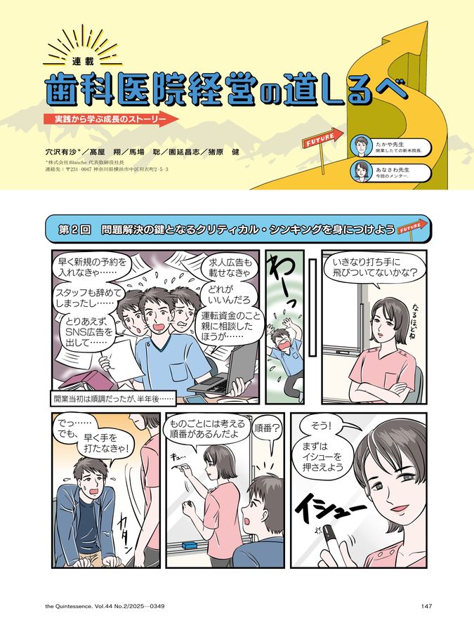 ザ・クインテッセンス 2025年2月号