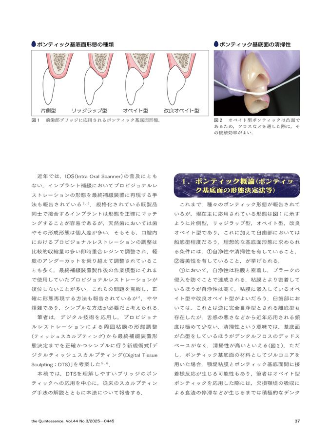 ザ・クインテッセンス 2025年3月号