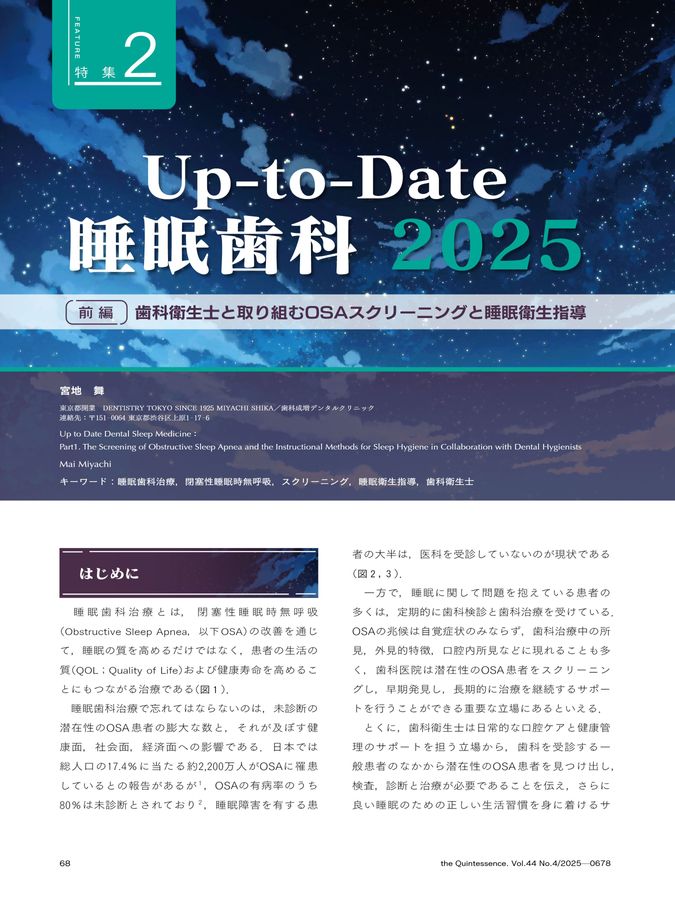 ザ・クインテッセンス 2025年4月号