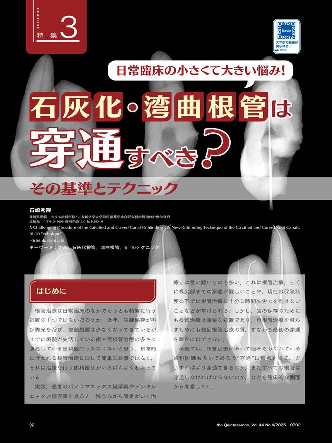 Quintessence ザクインテッセンス2024年1年分 ザ・クインテッセンス 2024年1月号 - クインテッセンス出版