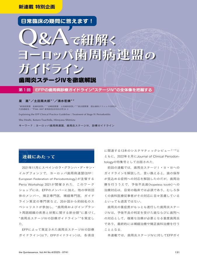 歯周治療プラクティスマニュアル = Periodontal therapy :… 歯周治療プラクティスマニュアル = Periodontal therapy