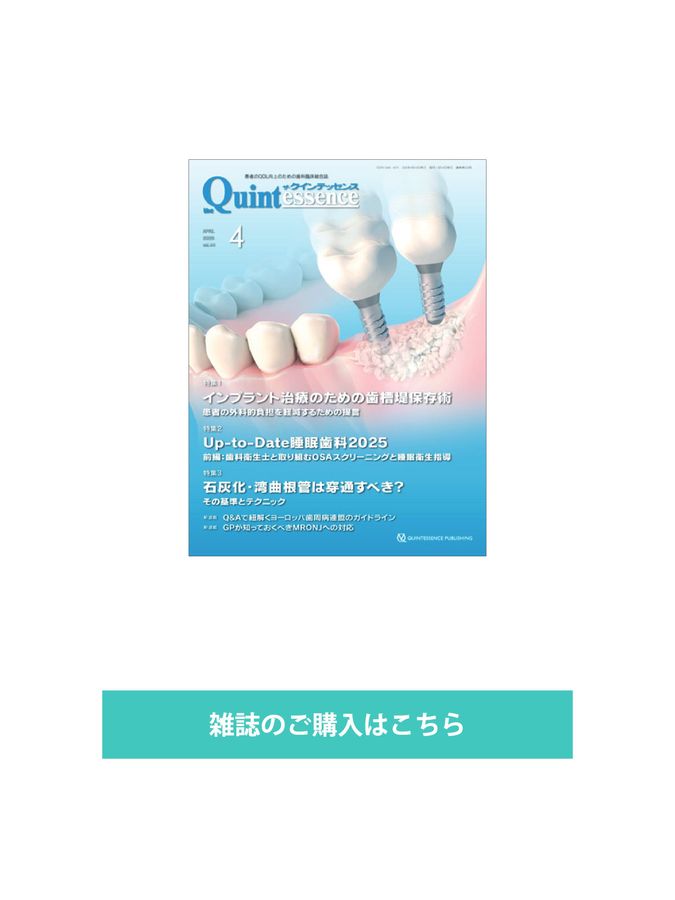 ザ・クインテッセンス 2025年4月号