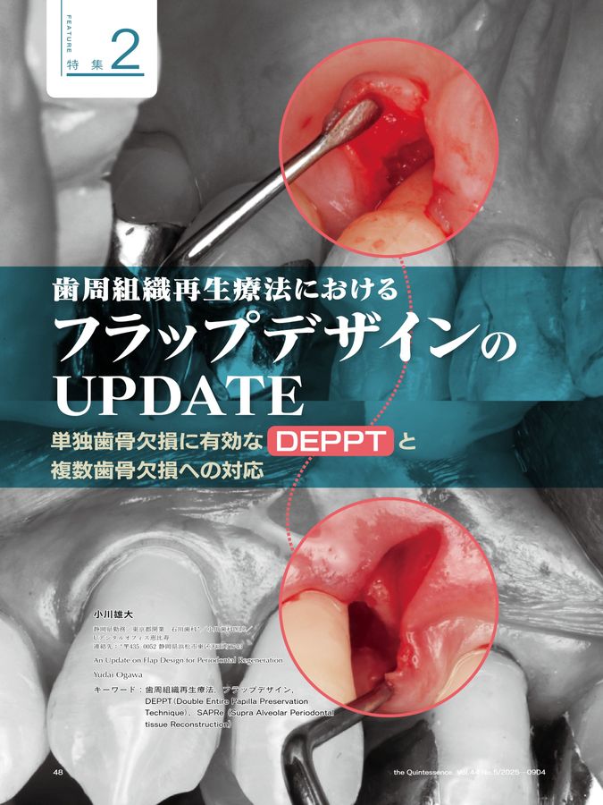 ザ・クインテッセンス 2025年5月号