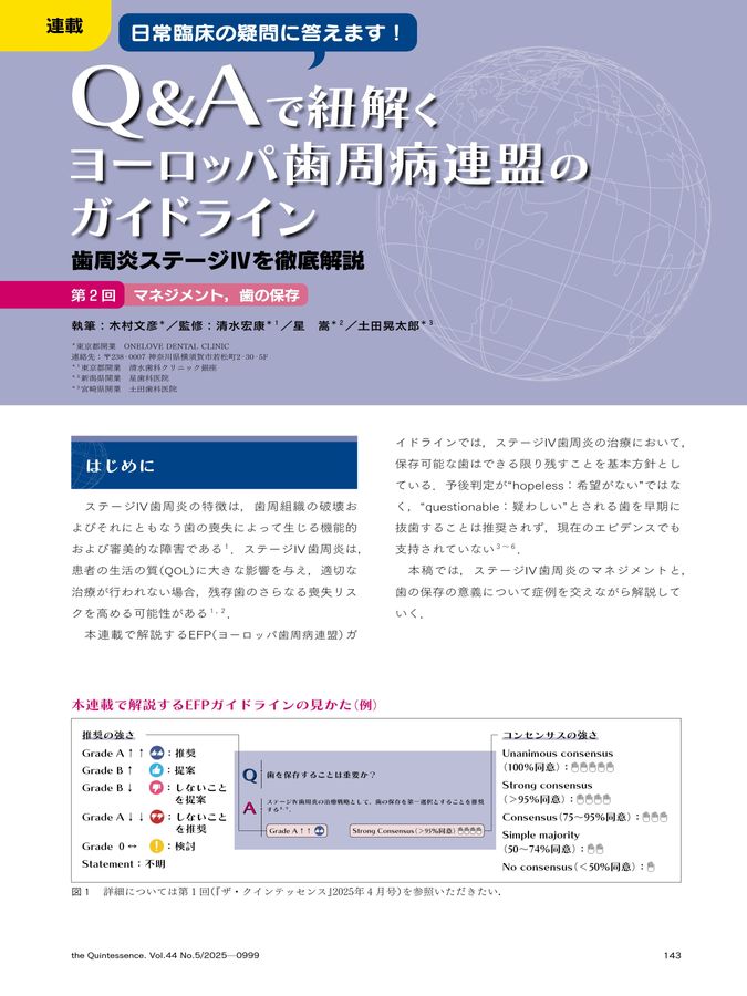 ザ・クインテッセンス 2025年5月号