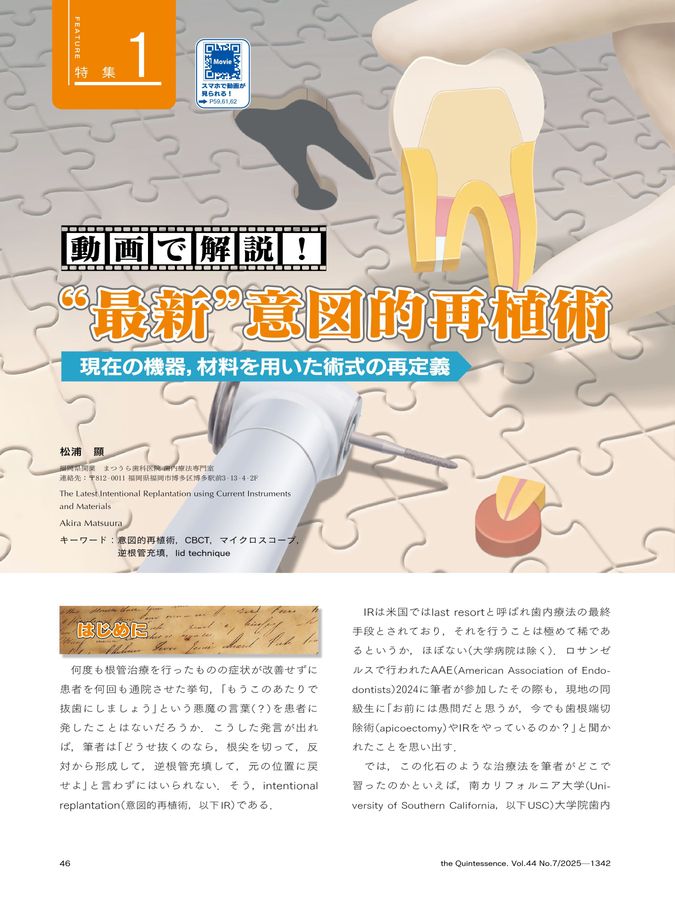 ザ・クインテッセンス 2025年7月号