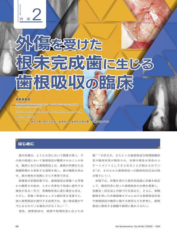 ザ・クインテッセンス 2025年7月号