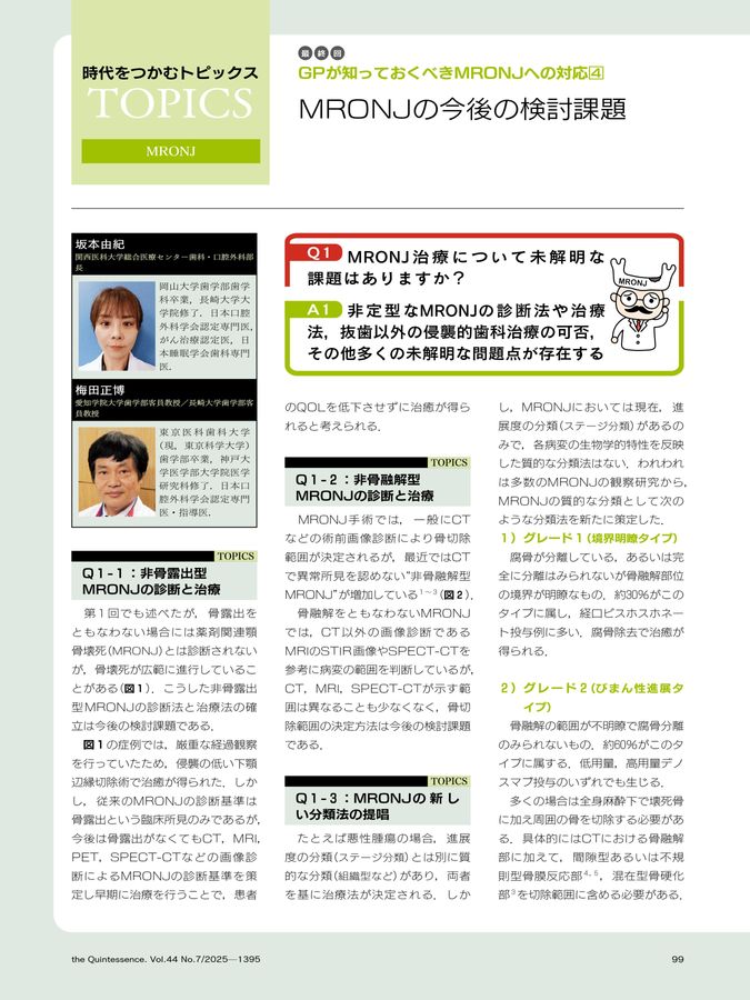 ザ・クインテッセンス 2025年7月号