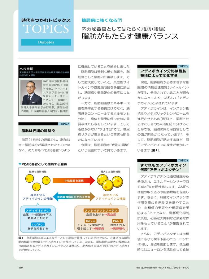 ザ・クインテッセンス 2025年7月号