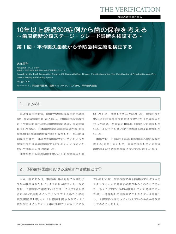 ザ・クインテッセンス 2025年7月号