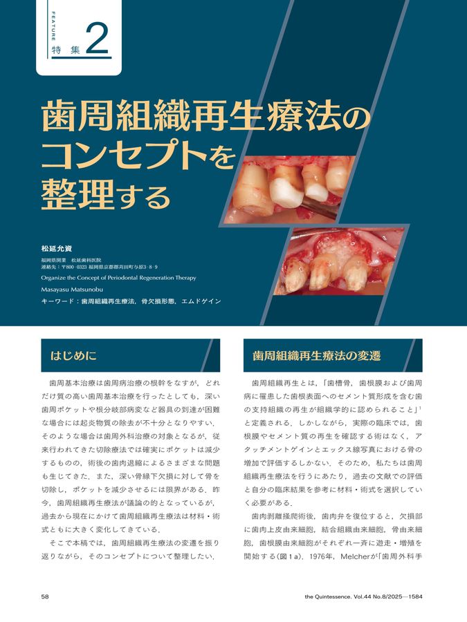 ザ・クインテッセンス 2025年8月号