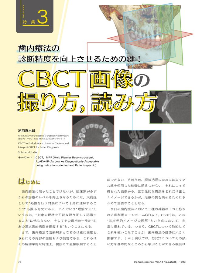 ザ・クインテッセンス 2025年8月号