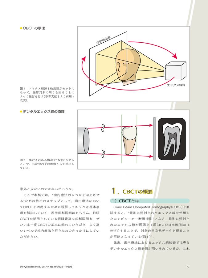 ザ・クインテッセンス 2025年8月号
