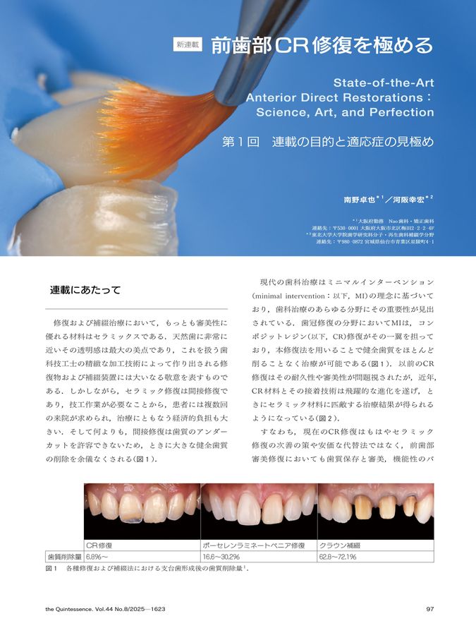 ザ・クインテッセンス 2025年8月号