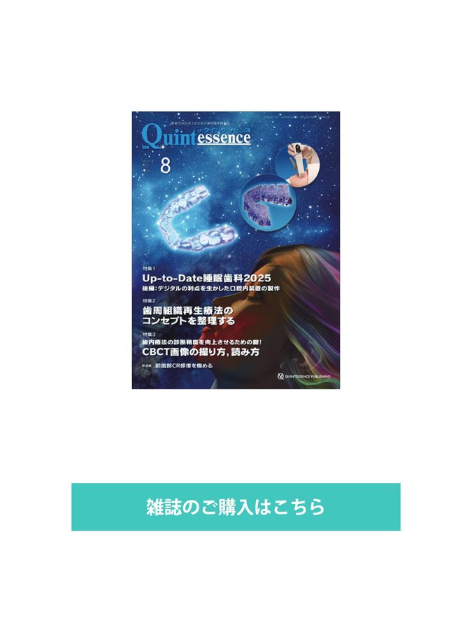 ザ・クインテッセンス 2025年8月号