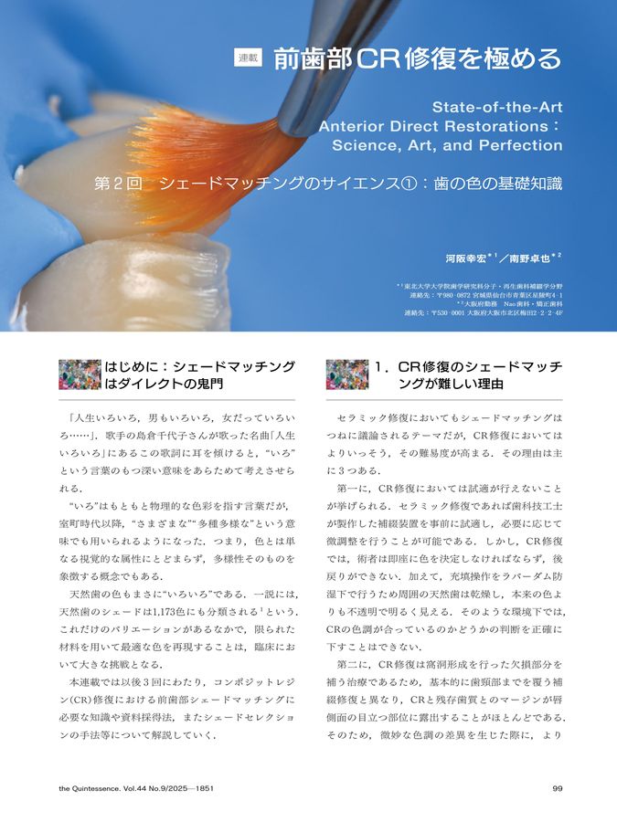 ザ・クインテッセンス 2025年9月号