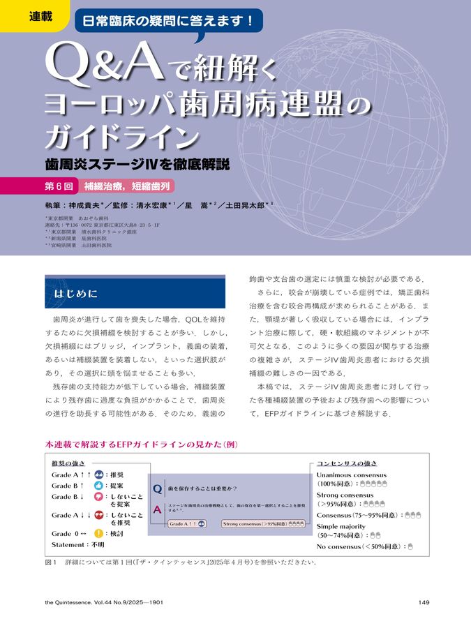 ザ・クインテッセンス 2025年9月号